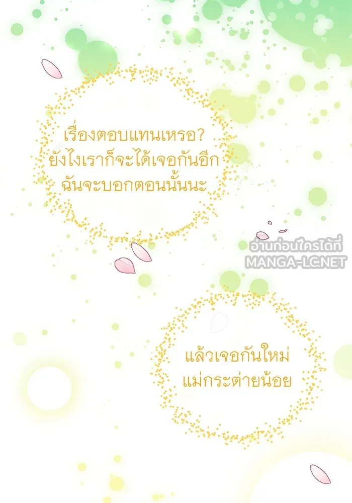 ครอบครัวพรรค์นั้น ฉันไม่มีวันกลับไป ตอนที่ 35 รูปที่ 93