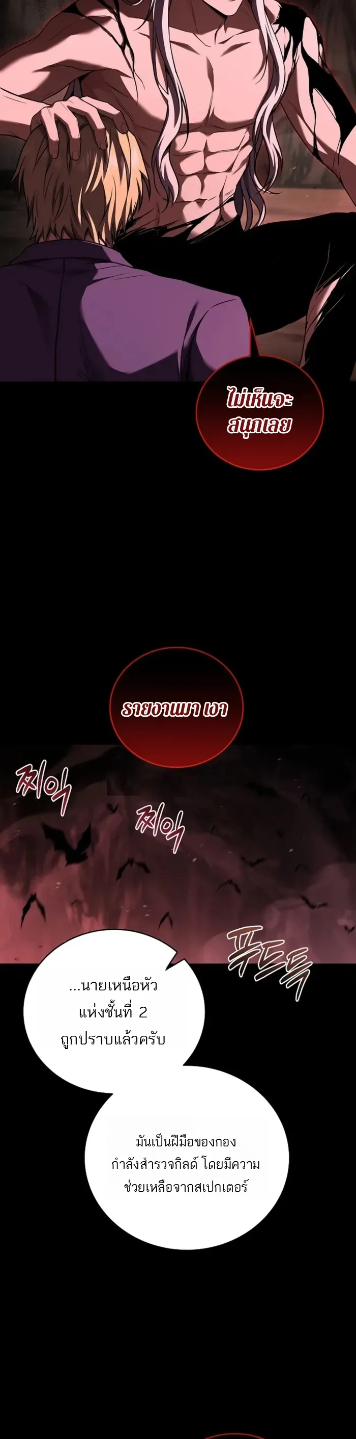 Return of the Frozen Player ตอนที่ ตอนที่ 173 รูปที่ 8