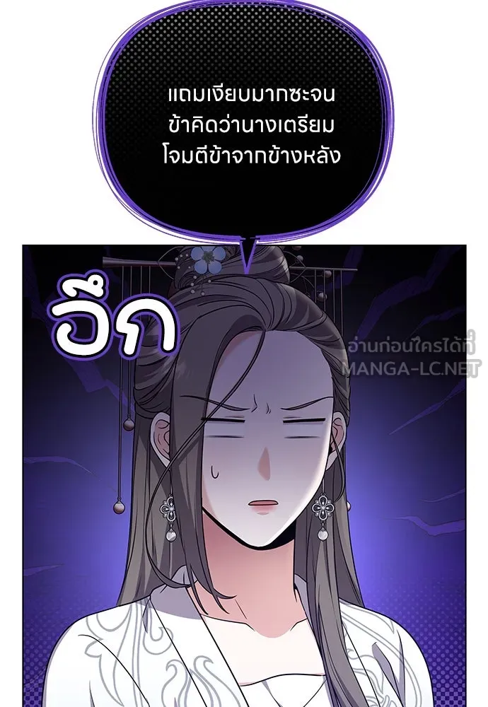 ข้าเนี่ยนะเป็นพระสนม ตอนที่ 76 จะระมัดระวังไม่ทำแบบนั้น รูปที่ 45