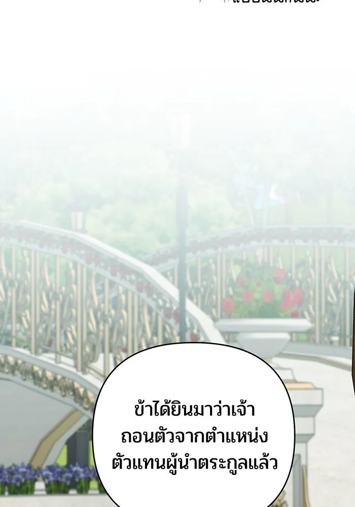 หนูน้อยทรราช ตอนที่ 112 รูปที่ 7