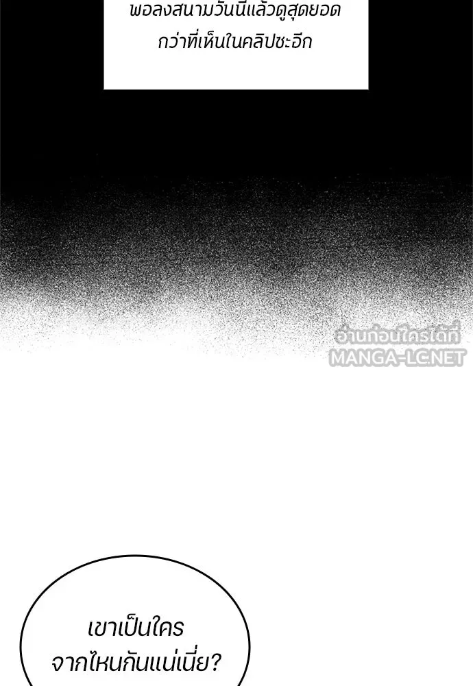 นักเตะแข้งสวรรค์ ตอนที่ 74 รูปที่ 15