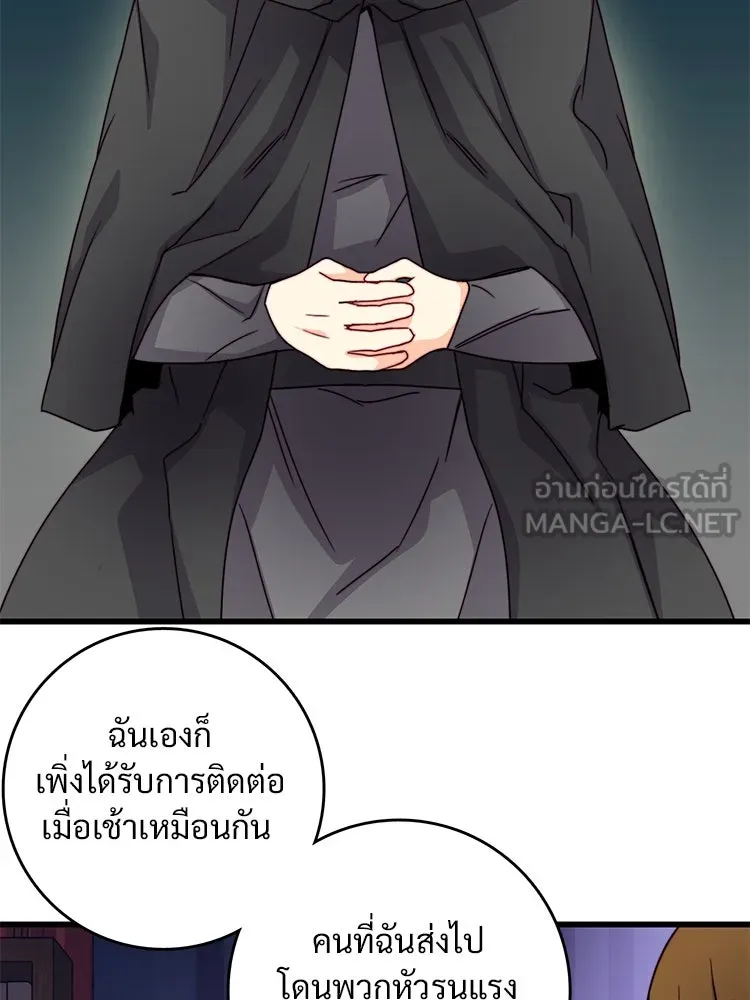 Bring the Love ตอนที่ 113 รูปที่ 81