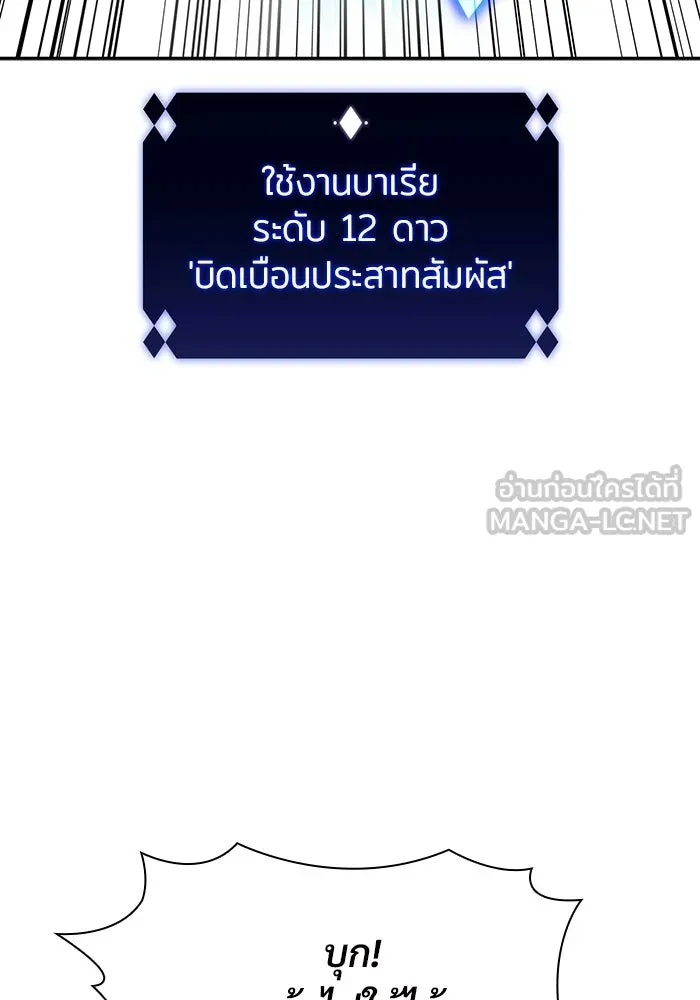 ผู้เล่นหน้าใหม่เลเวลแมกซ์ ตอนที่ 138 ป้อมยักษ์ (1) รูปที่ 33