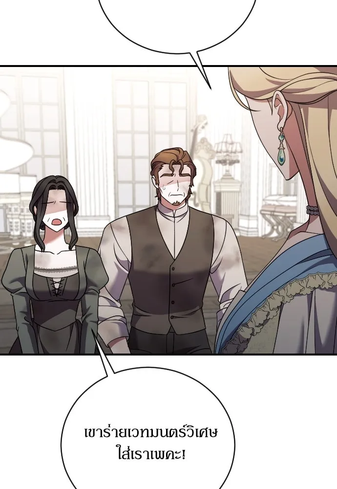 หมาป่าคู่เคียงบัลลังก์ ตอนที่ 42 รูปที่ 82