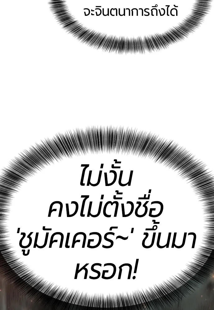 ยอดสถาปนิกผู้พิทักษ์อาณาจักร ตอนที่ 143 รูปที่ 80