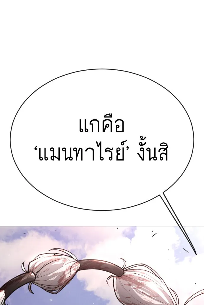 ยุคแห่งยอดมนุษย์ ตอนที่ 50 รูปที่ 61