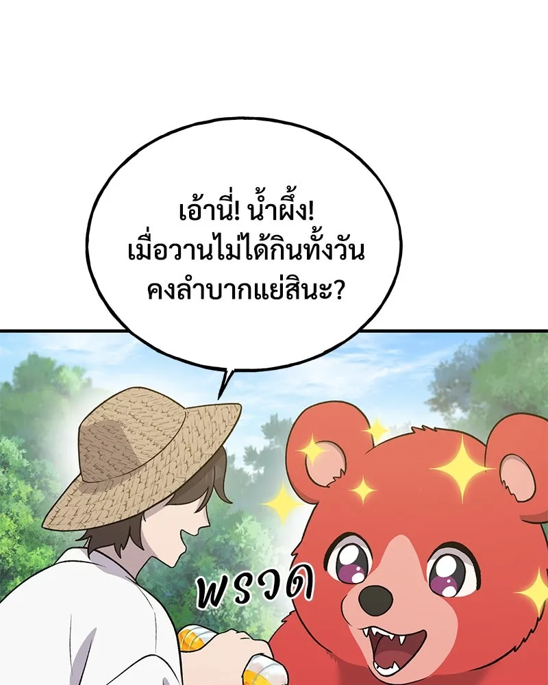 ปลูกผักพิชิตหอคอย ตอนที่ 32 รูปที่ 79