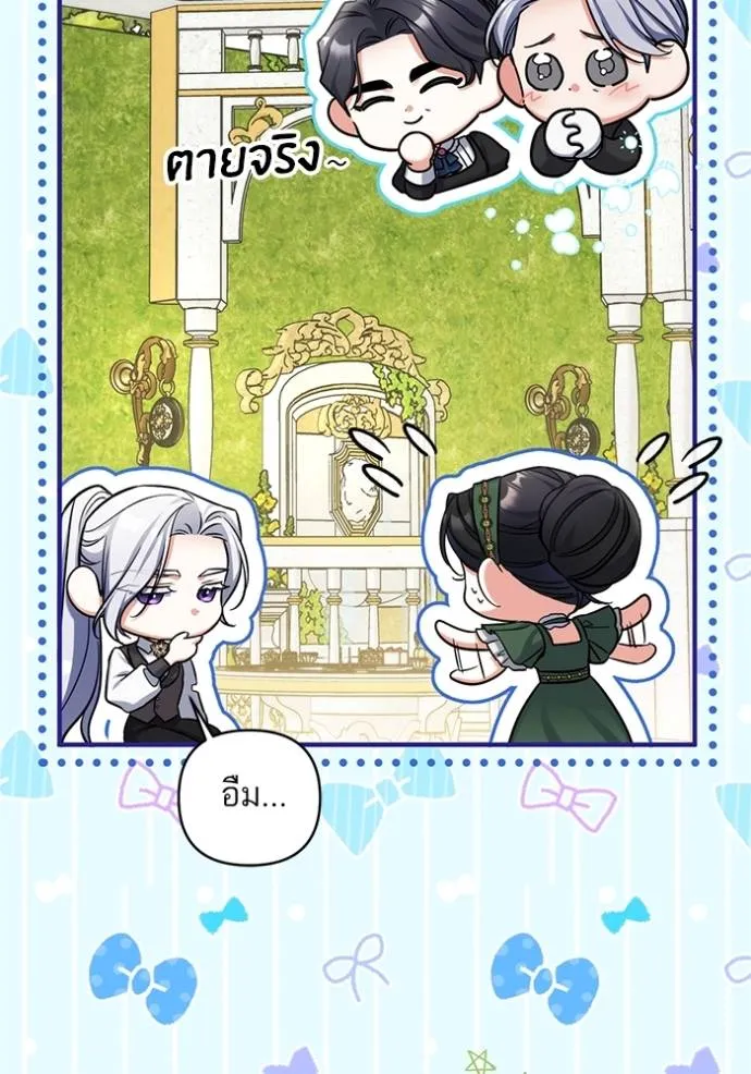 แด่ตัวละครโปรดที่ถูก ตอนที่ 89 รูปที่ 22