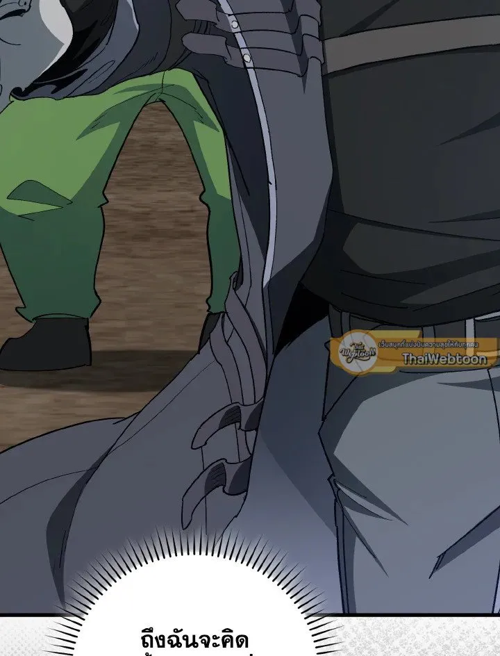 Max Level Player ตอนที่ ตอนที่ 95 รูปที่ 85