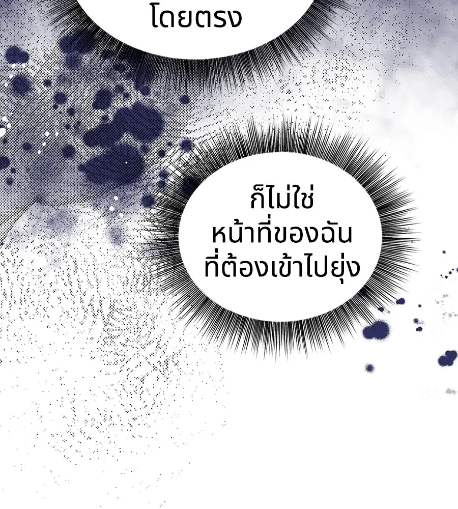 ทางหลุดพ้นของนักบุญลวง ตอนที่ 19 รูปที่ 56