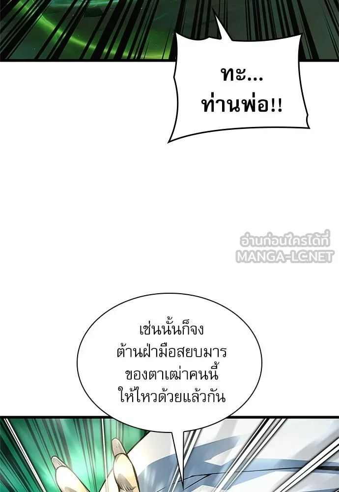 ลับลางลวง ตอนที่ 101 ราชาอสรพิษ (3) รูปที่ 21