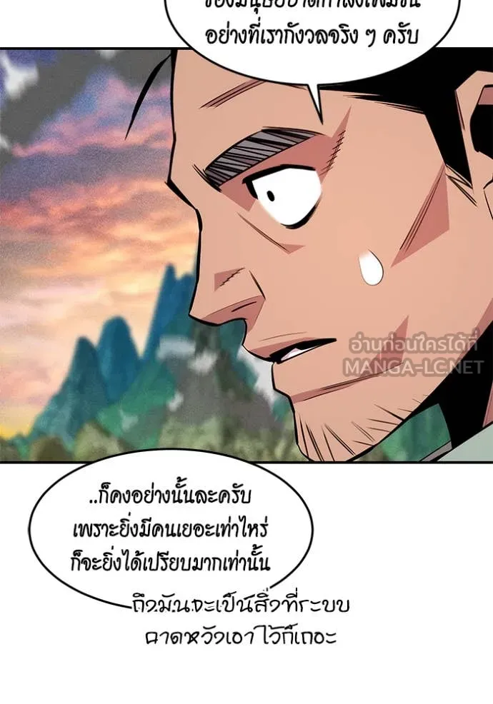 แยกร่าง ล่าอัตโนมัติ ตอนที่ 147 รูปที่ 56