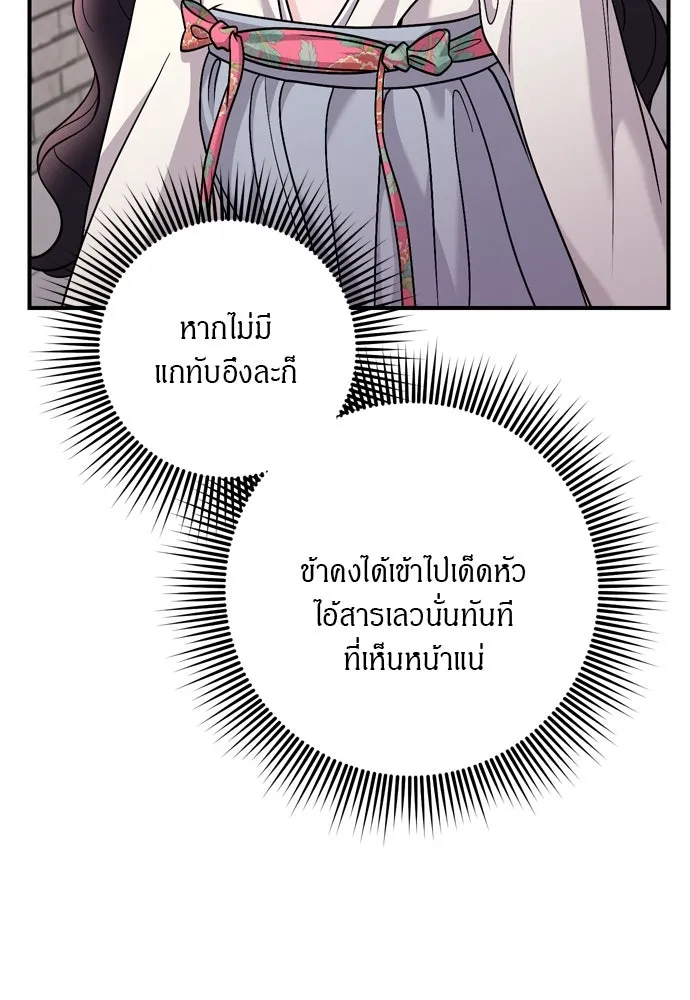 ข้าเนี่ยนะเป็นพระสนม ตอนที่ 36 คนที่ไม่ได้รับเชิญ รูปที่ 71