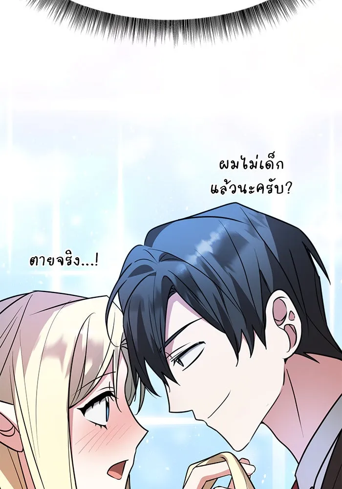 อะคาเดมีนี้เห็นทีจะเจ๊ง ตอนที่ 93 รูปที่ 68