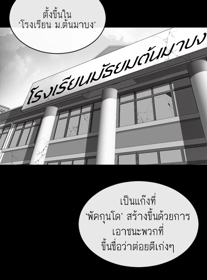 ยุคแห่งยอดมนุษย์ ตอนที่ 6 รูปที่ 116