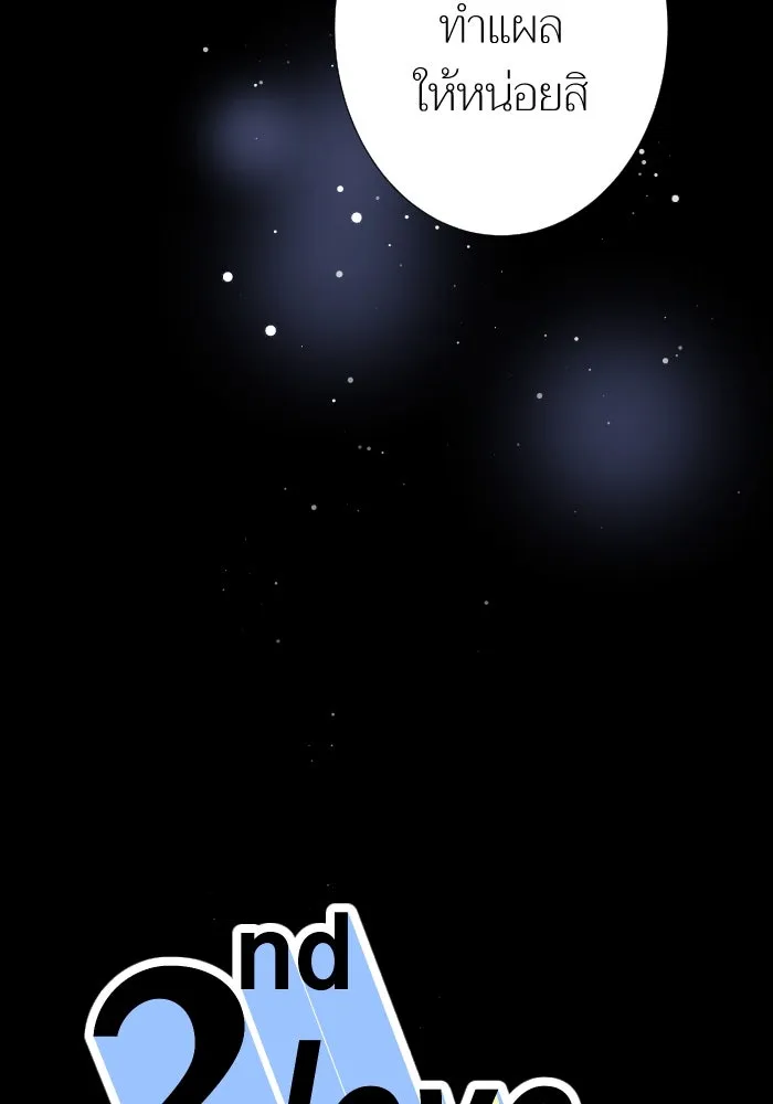 2nd Love หนุ่มเฮ้วสาวbrเปรี้ยวรักเดียวโด ตอนที่ 19 รูปที่ 26