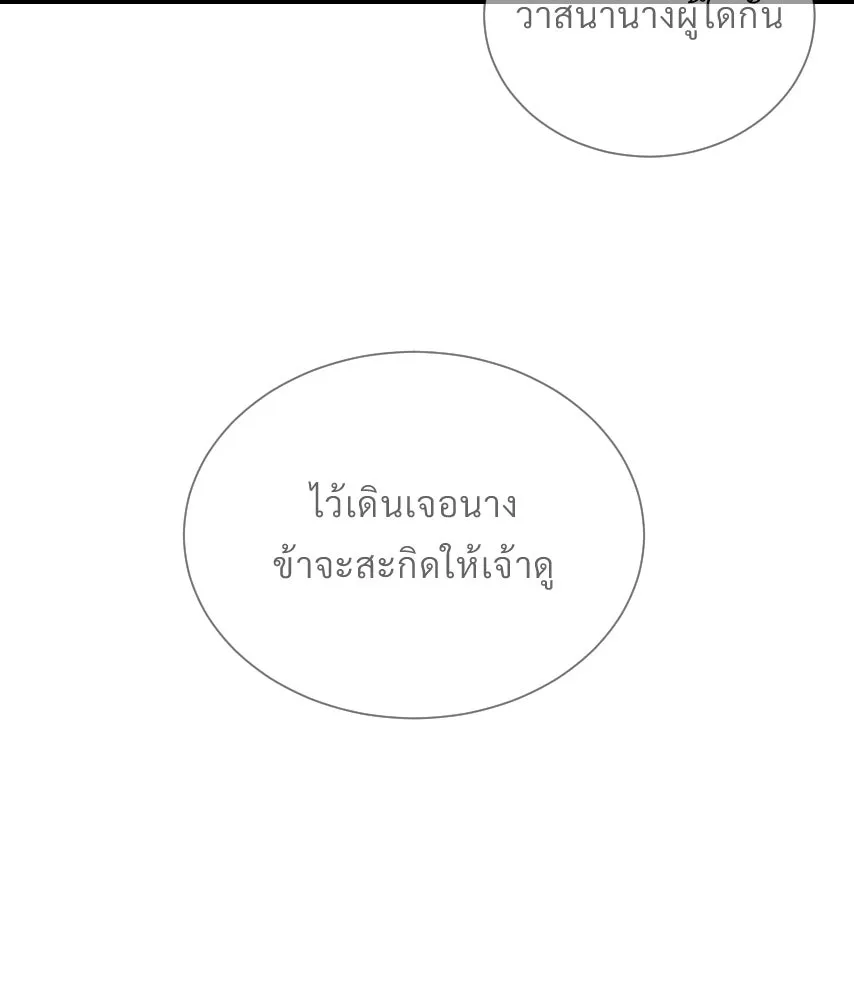 จันทร์เจ้า ตอนที่ ตอนที่ ๔๙  ไหนเจ้าบอกว่า… รูปที่ 29