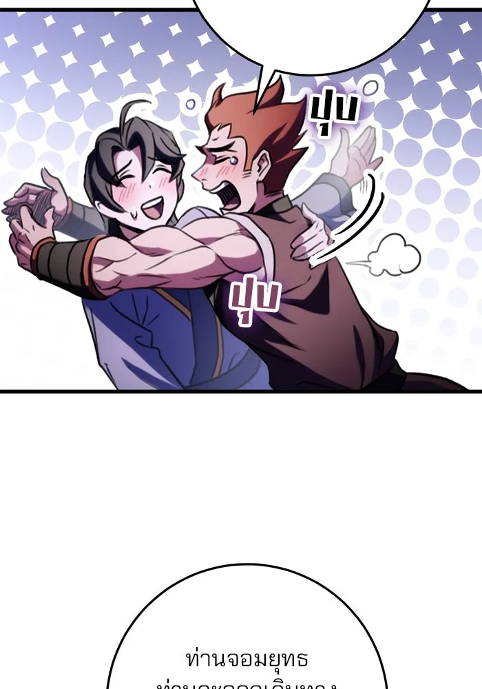 ดาบแห่งจักรพรรดิ ตอนที่ 23 รูปที่ 104