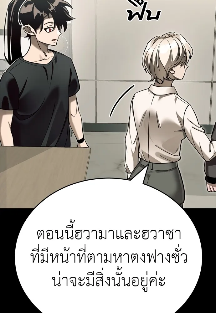 ยมราชลงทัณฑ์ ตอนที่ 46 รูปที่ 26