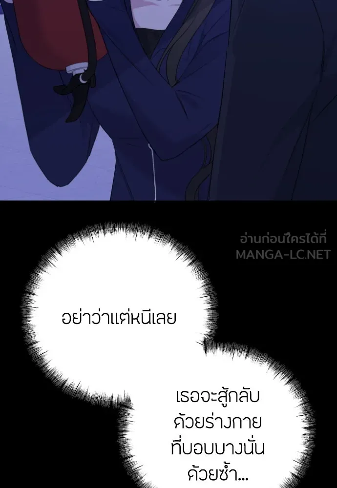 วิธีหนีตายจากนิยายโรคจิต ตอนที่ 16 รูปที่ 84