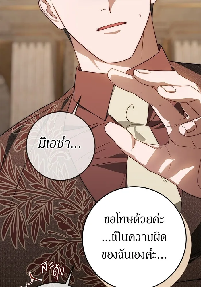 เบื้องหลังรอยยิ้มของเจ้าหญิง ตอนที่ 68 รูปที่ 145