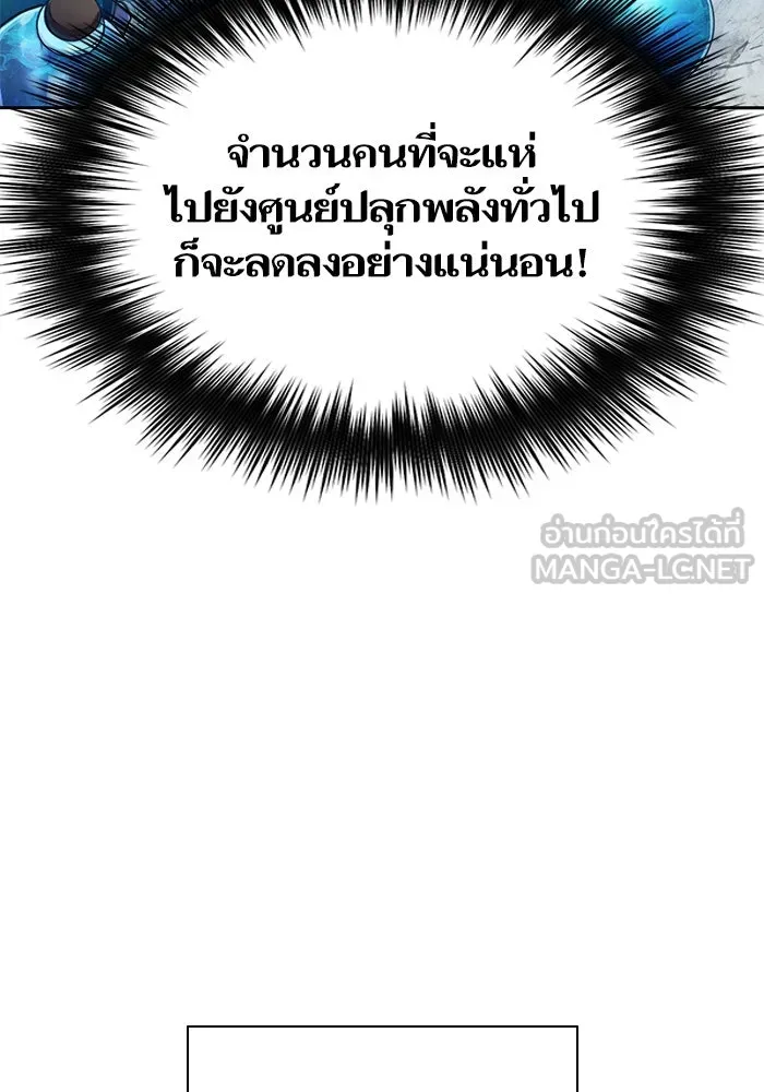 My S-Class Hunters ตอนที่ 109 กับดักของสมาคม รูปที่ 39