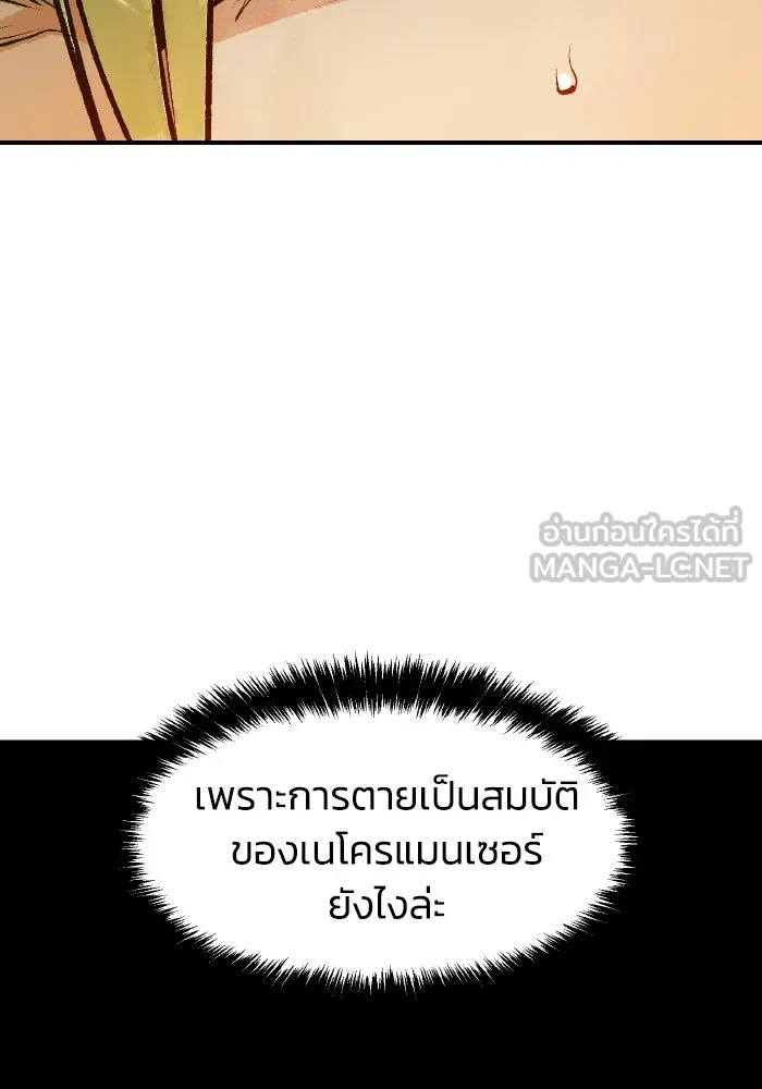 The Lone Necromancer ตอนที่ 75 รูปที่ 54