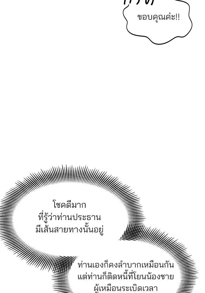 คู่มือคว้าหัวใจนายตัวร้าย ตอนที่ 41 รูปที่ 23