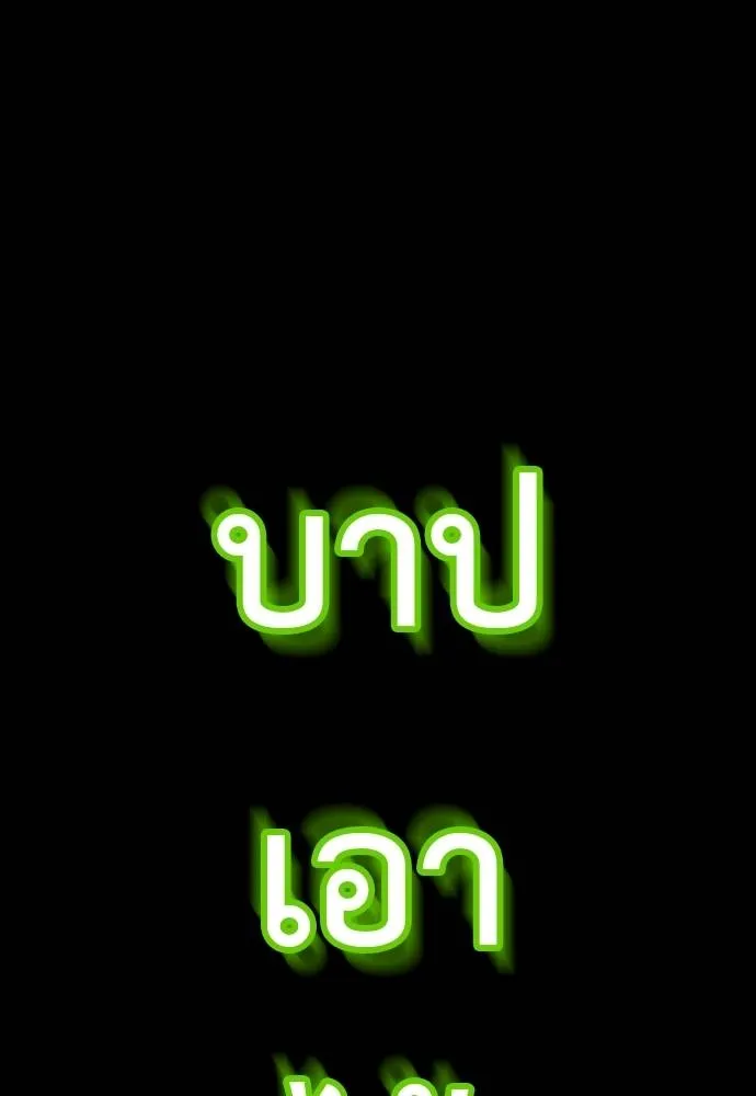 ยมราชลงทัณฑ์ ตอนที่ 49 รูปที่ 197