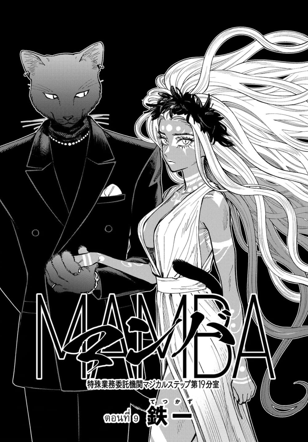 Manga-lc-com อ่านมังงะ อ่านการ์ตูน ออนไลน์ ฟรี MAMBA Tokushu Gyoumuitaku Kikan Magical Step Dai-19 Bunshits ตอนที่ 1 2 3 4 5 6 7 8 9 10 11 12 13 14 ฟรี ไม่มีโฆษณา Manga-lc - อ่าน มังงะ อ่าน การ์ตูน ออนไลน์ อ่านมังงะ ฟรี