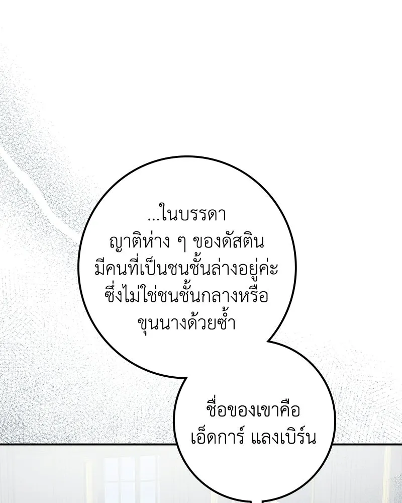 ดัชเชสเชลย ตอนที่ 60 รูปที่ 55