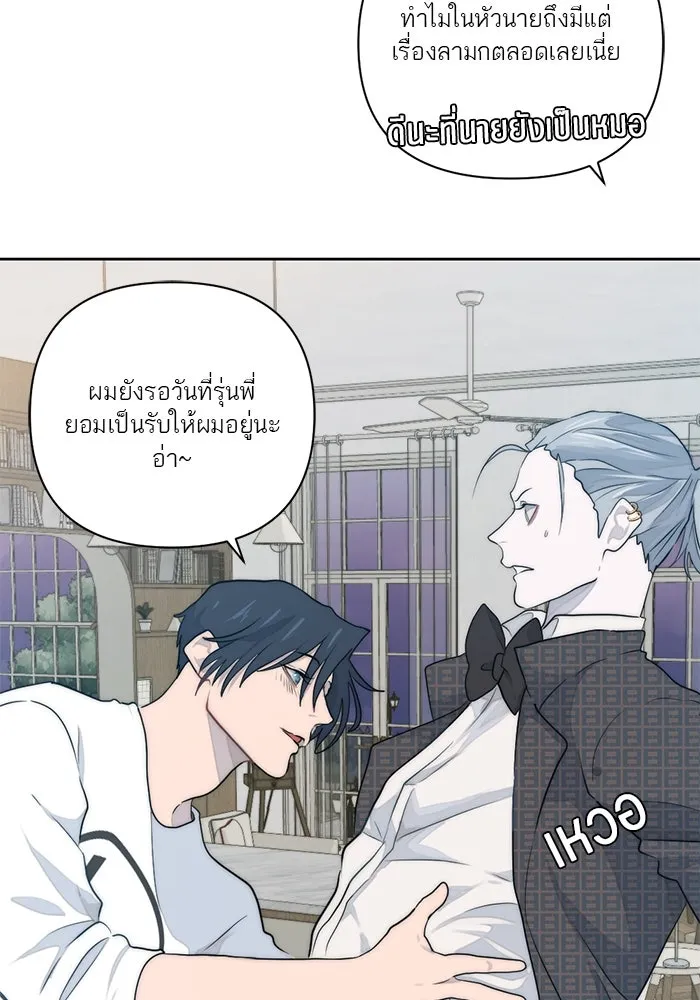 เปย์นี้เพื่อนาย My Sugar Baby ตอนที่ 11 ผมจะไปหาคนอื่น รูปที่ 118