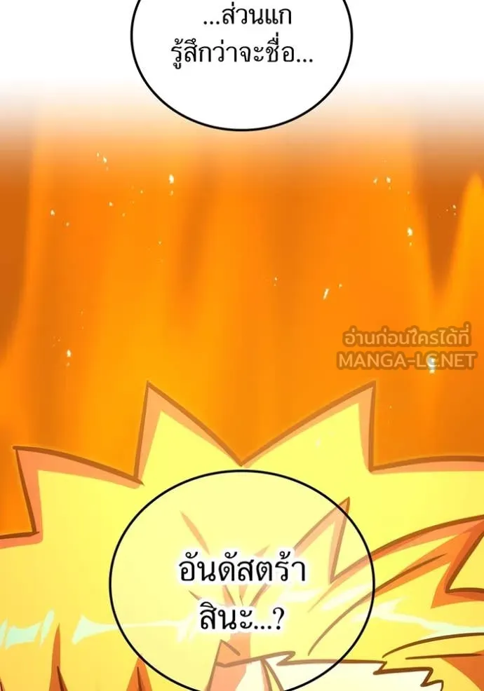 เพลเยอร์เลือดเทวะ ตอนที่ 103 รูปที่ 191