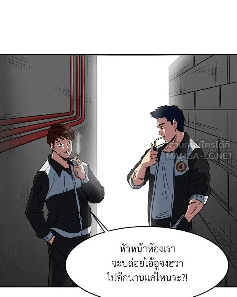 โรงเรียนสัตว์กินเนื้อ ตอนที่ 1 รูปที่ 141
