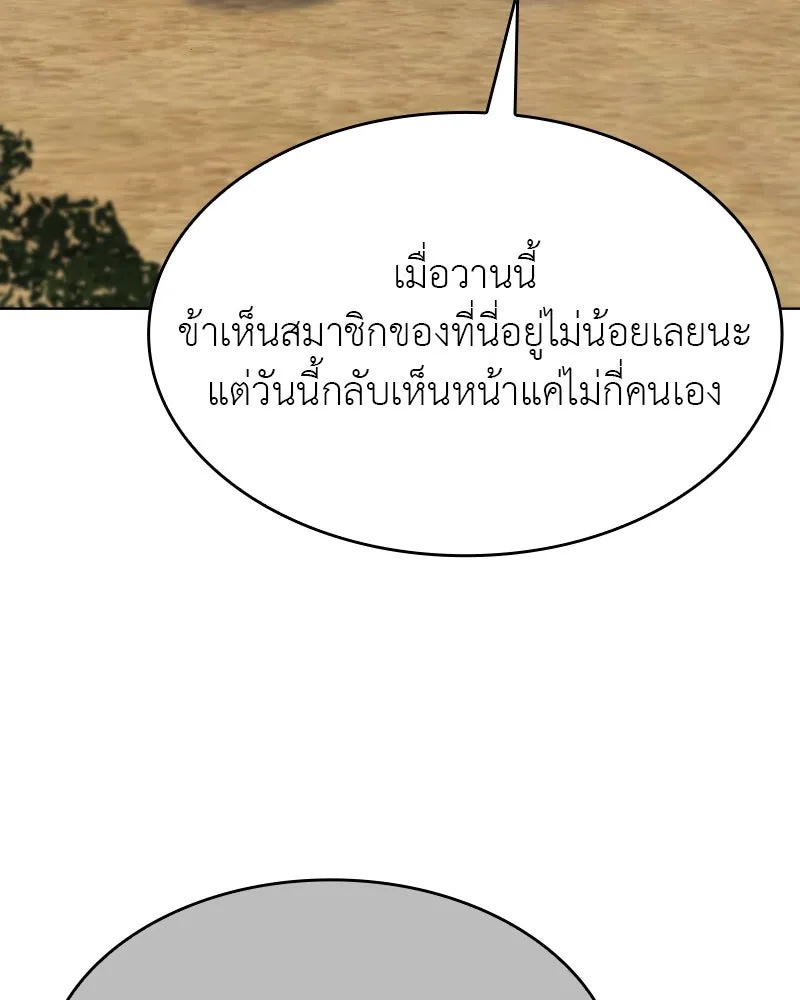 เกิดอีกทีเป็นว่าที่ประมุขลัทธิมาร ตอนที่ 93 รูปที่ 149