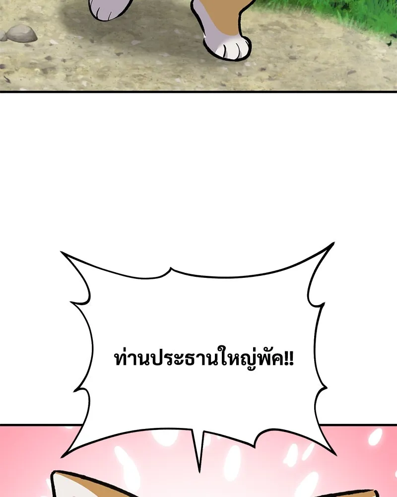 ปลูกผักพิชิตหอคอย ตอนที่ 89 รูปที่ 236