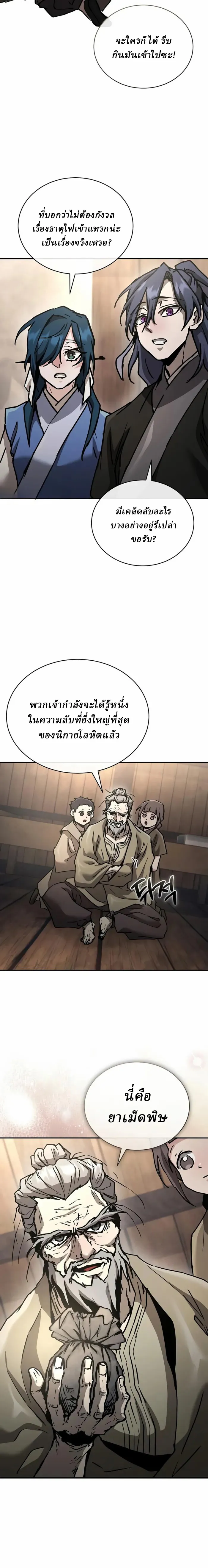 Reborn on the Demonic Cult Battlefield ยอดอ_จฉร_ยะผ_หวนค_น ตอนที่ ตอนที่ 21 รูปที่ 30