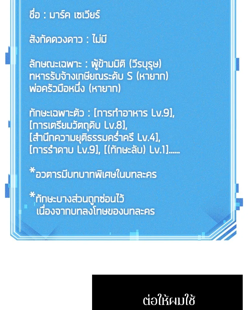 Omniscient Reader อ่านชะตาวันสิ้นโลก ตอนที่ 38 นักปฏิวัติตัวปลอม (4) รูปที่ 91