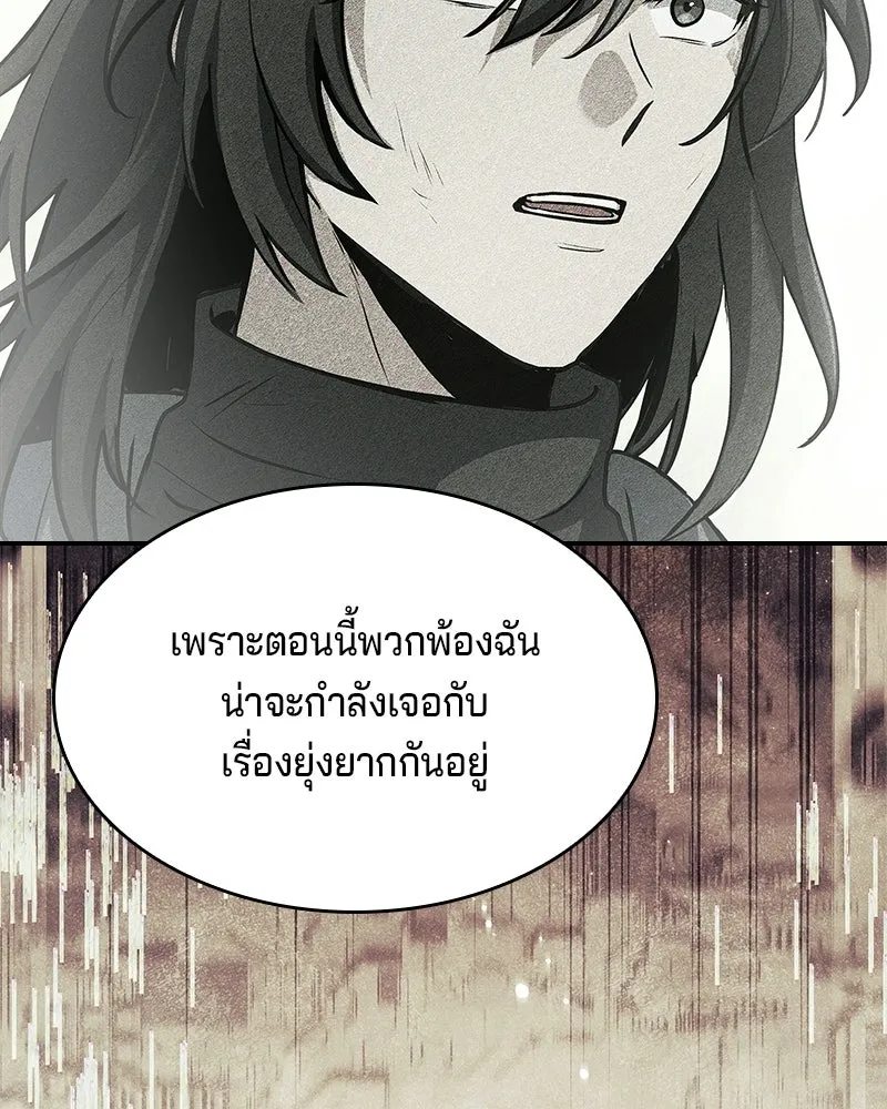 เจ้าชายแผนโบราณ ตอนที่ 38 รูปที่ 86