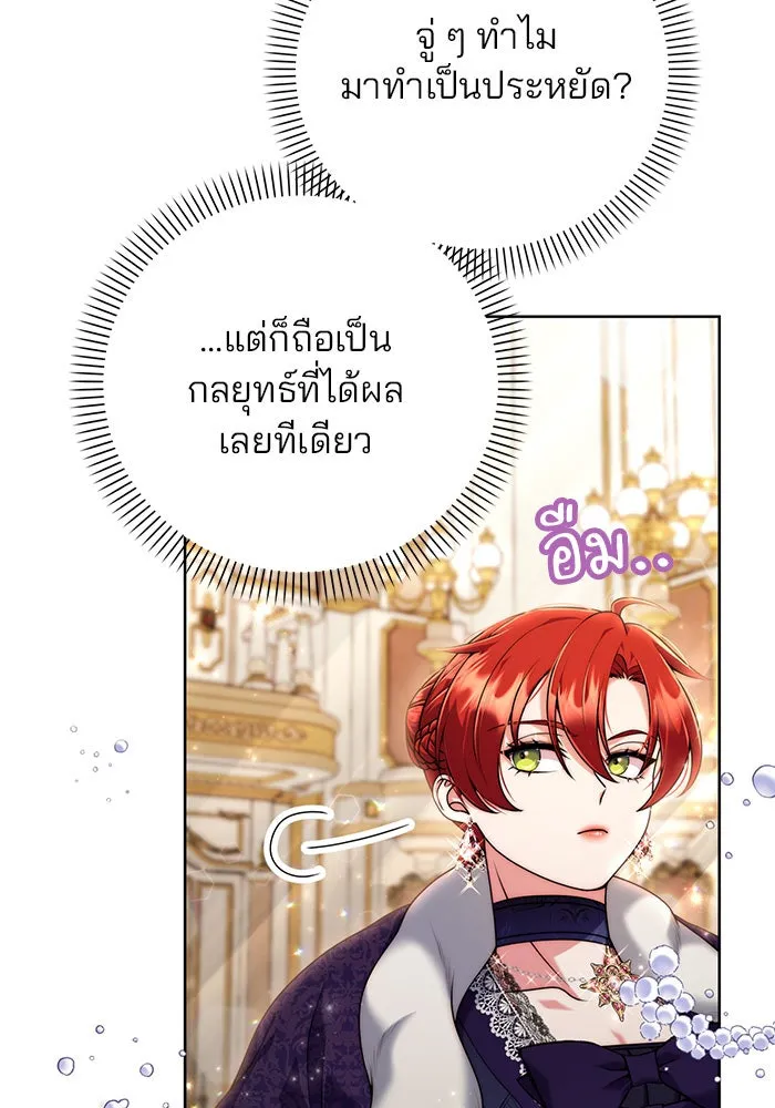 แผนหย่าสามีทรราช ตอนที่ 9 รูปที่ 86