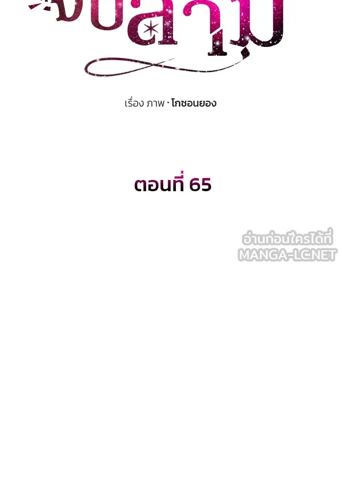 เกมรักจับสามี ตอนที่ 65 รูปที่ 12