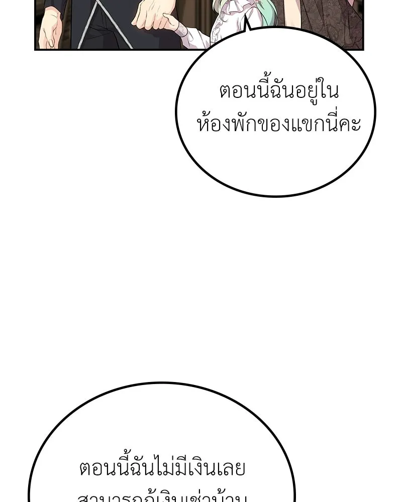 ลูกคนนี้ขอเปลี่ยนตอนจบ ตอนที่ 13 รูปที่ 127