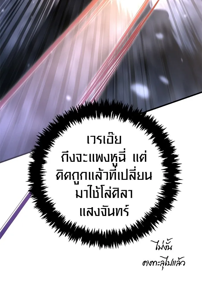 เอาชีวิตรอดในเกมฉบับคนเถื่อน ตอนที่ 136 หึหึหึ รูปที่ 139