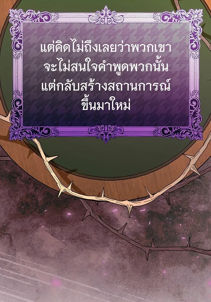 นางร้ายที่ไหนจะมีคุณธรรม ตอนที่ 120 รูปที่ 34