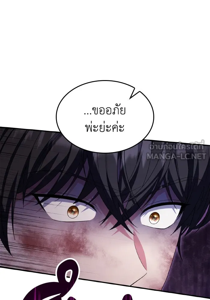 ทำแบบนี้ไม่ได้เพคะ องค์ชาย ตอนที่ 74 รูปที่ 90