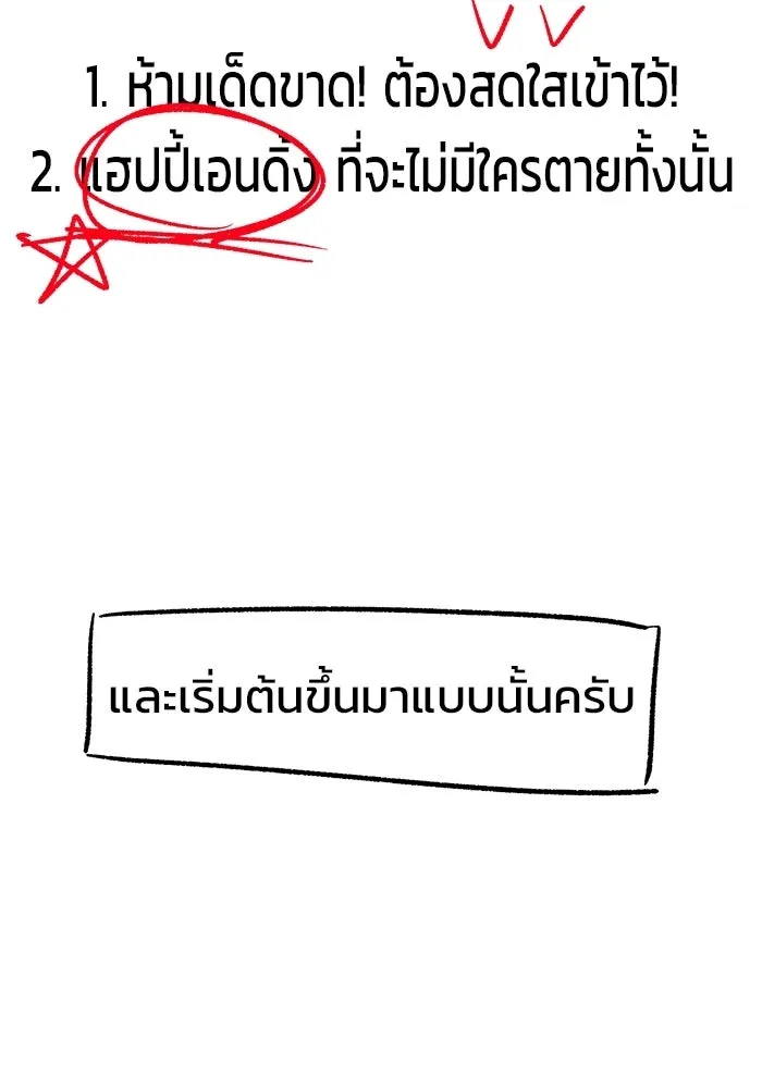 วายร้ายก็อยากมีรัก ตอนที่ บทส่งท้าย รูปที่ 19