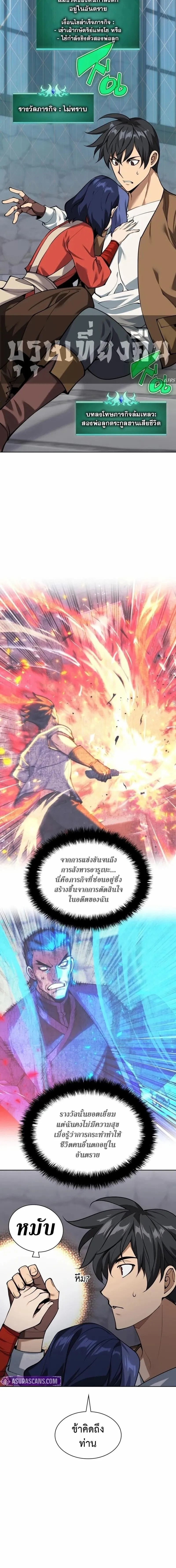 Overgeared จ_าวแห_งย_ทธภ_ณฑ_ ตอนที่ ตอนที่ 304 รูปที่ 7