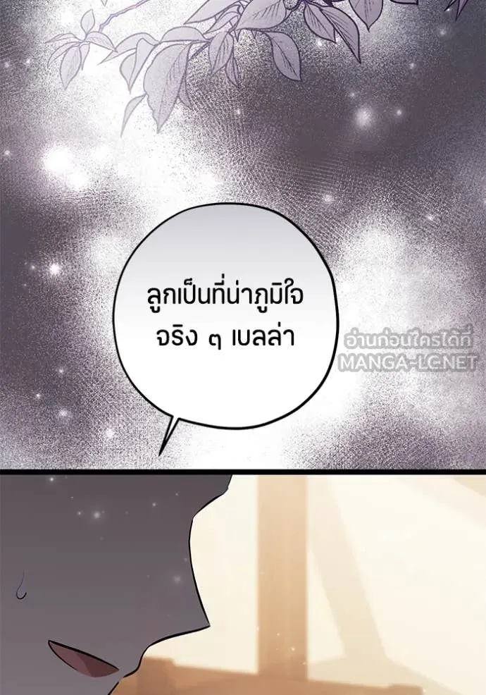 ป๊ะป๋าขา หนูลาแล้ว ตอนที่ 70 รูปที่ 76