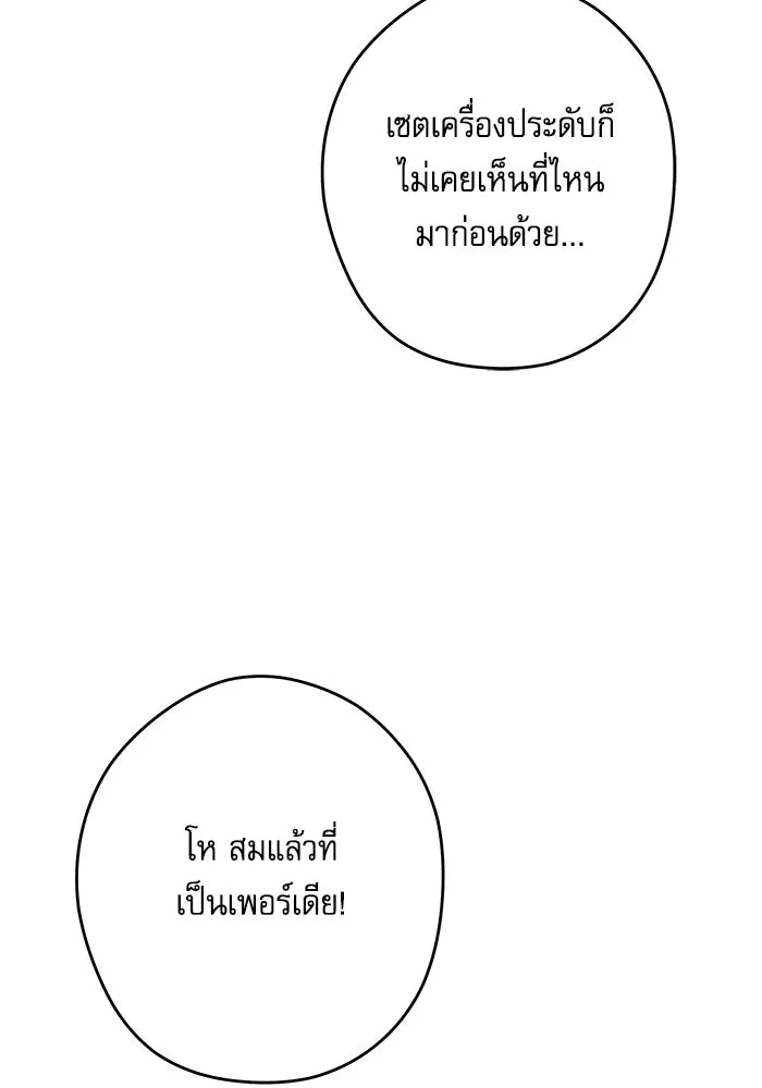ครอบครัวตัวร้ายปล่อยฉันไปเถอะ ตอนที่ 68 รูปที่ 67