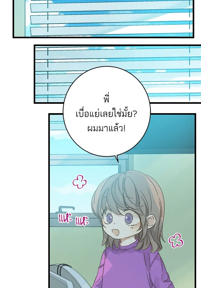 ฉันมันร้าย หรือเพราะโลกไม่น่ารัก ตอนที่ 136 รูปที่ 52